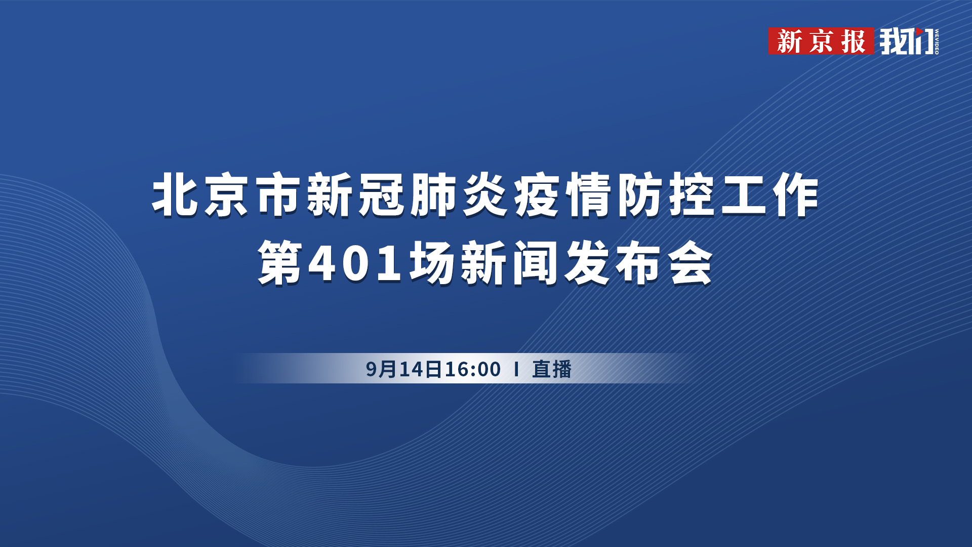 北京疫情通报/北京疫情公布