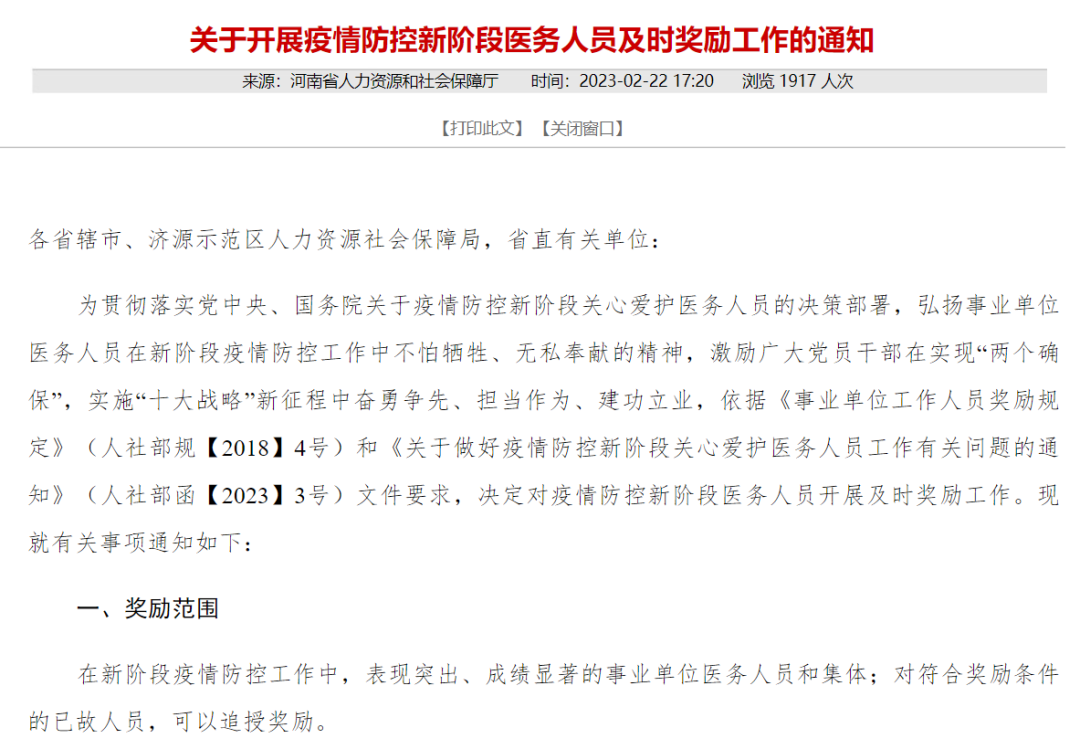 【河南省疫情,河南省疫情防控一线医务人员名单】