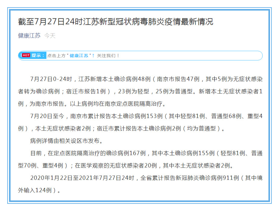 江苏新增无症状感染者13例.江苏新增1例无症状感染者在哪个市？