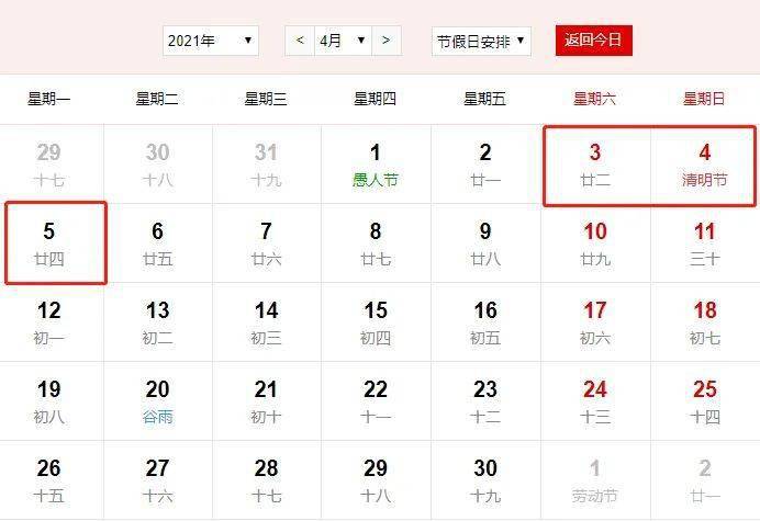 五一放假安排2022年假期.五一放假时间表2021？