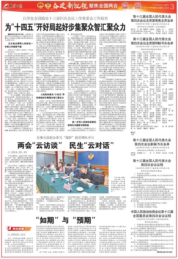 山东疫情的最新情况(山东疫情最新情况中央两会)