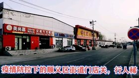 顺义区疫情最新情况.顺义区疫情最新情况？