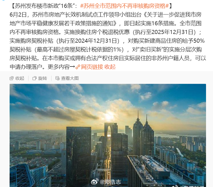 【苏州最新消息今天,苏州最新动态】