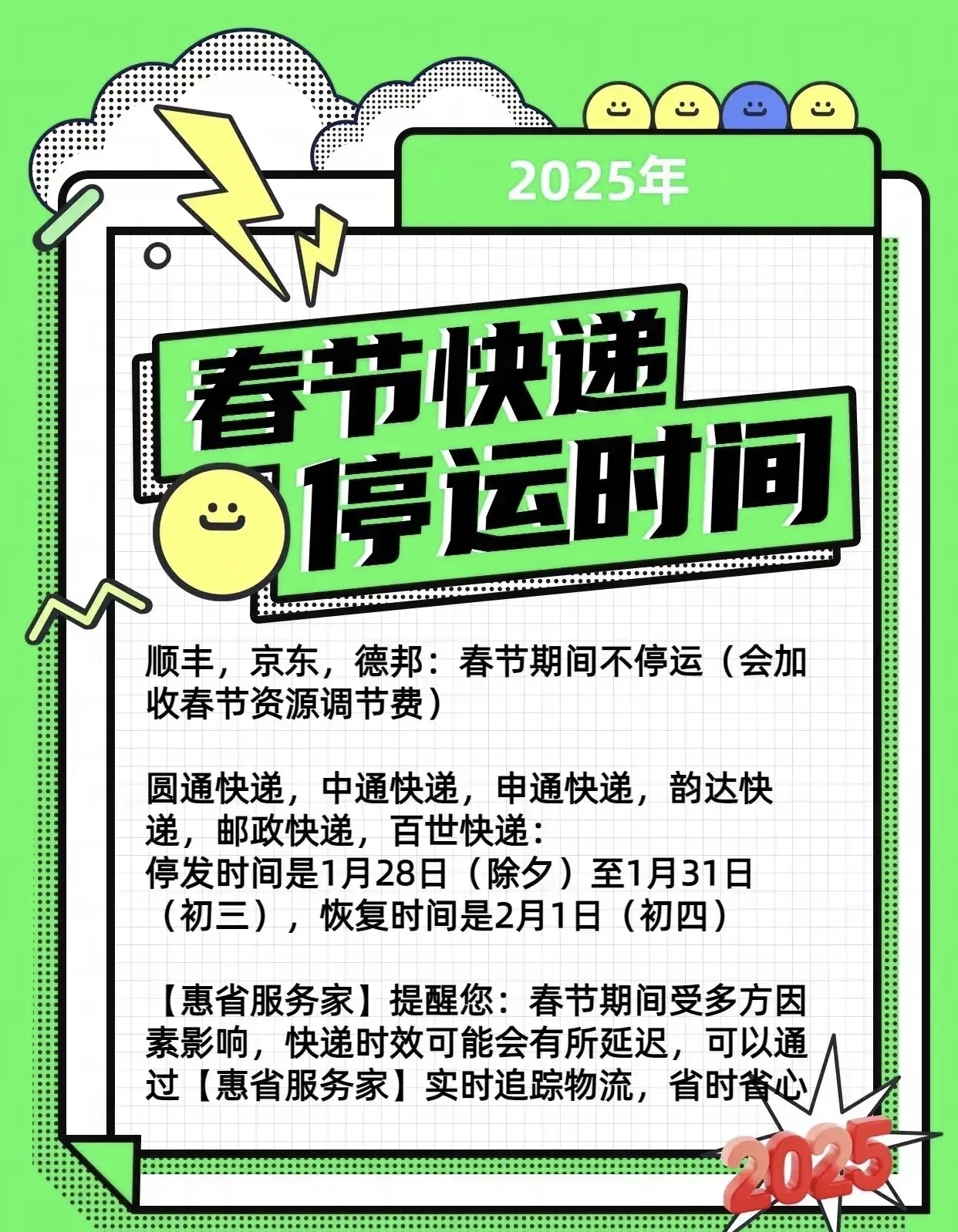快递几号停发/快递几号停发2025