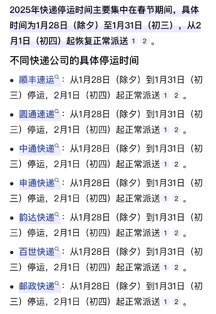 快递几号停发/快递几号停发2025
