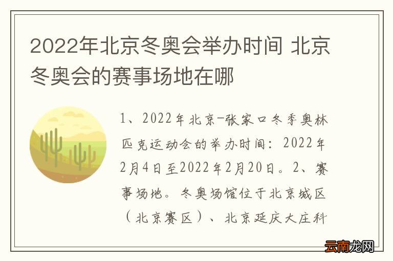 【北京冬奥会的举办时间是?,5北京冬奥会的举办时间是?】