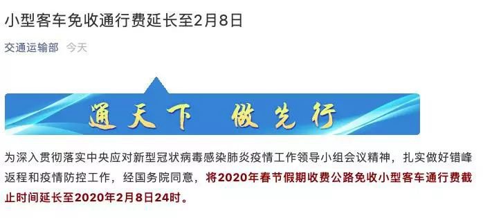 2020年春节高速免费时间.2020年春节高速免费时间有延迟吗？