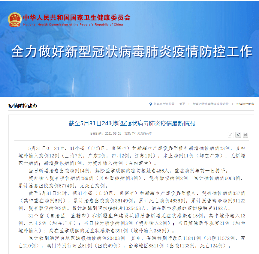 广东新增20例本土确诊病例/广东新增本土确诊病例情况