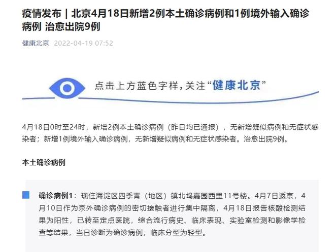 北京丰台增4例本土确诊病例.北京丰台新增？