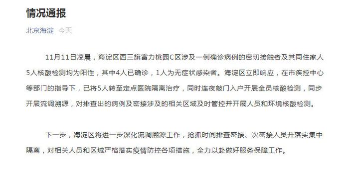 【一确诊病例密接千人,确诊病例的密接者几天检测】