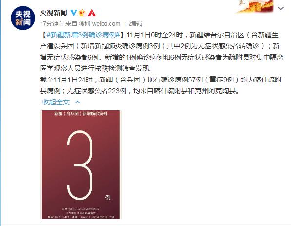 新疆新增确诊病例23例.新疆新增确诊病例行动轨迹？