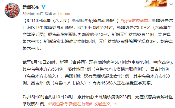 新疆新增确诊病例23例.新疆新增确诊病例行动轨迹？