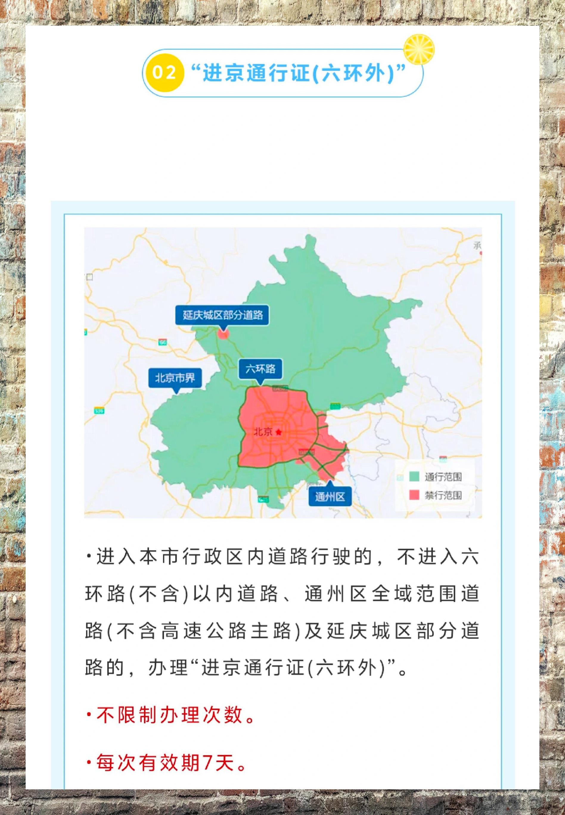 进京政策(8月份进京政策)