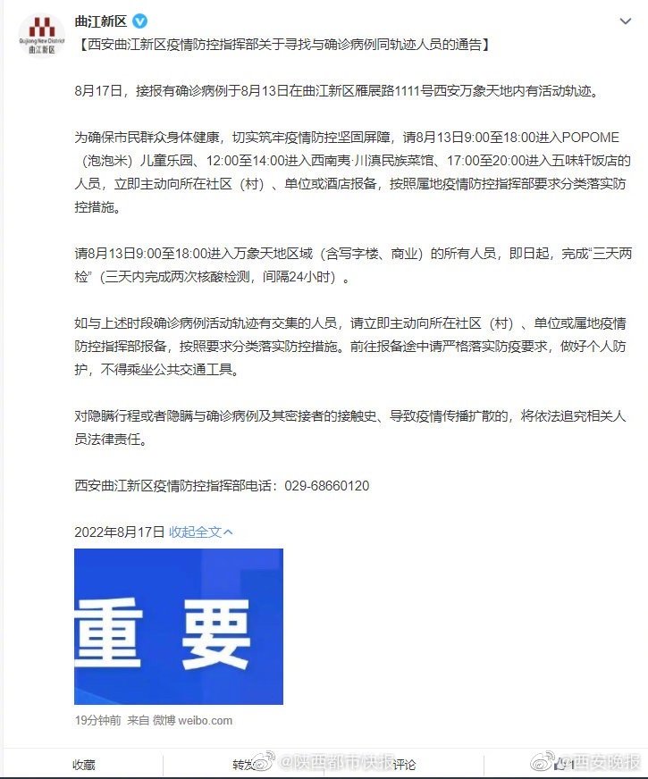 西安最新疫情情况/西安最新疫情通告