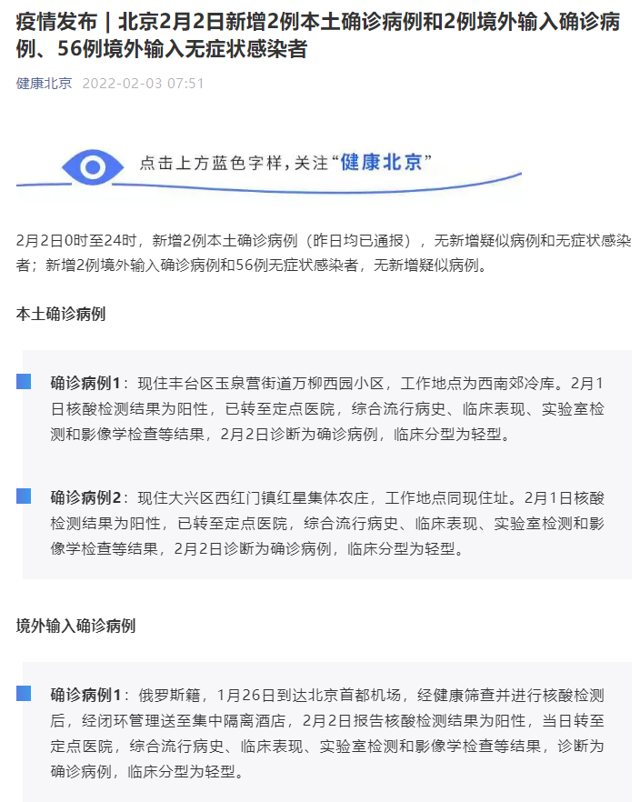 北京昨日新增确诊61例/北京昨日新增本地确诊病例31例名单