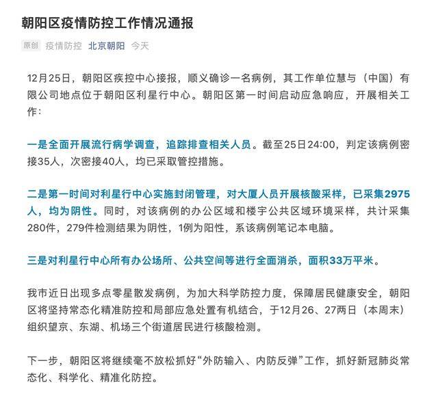北京确诊病例办公区电脑检测阳性/北京出现阳性病例