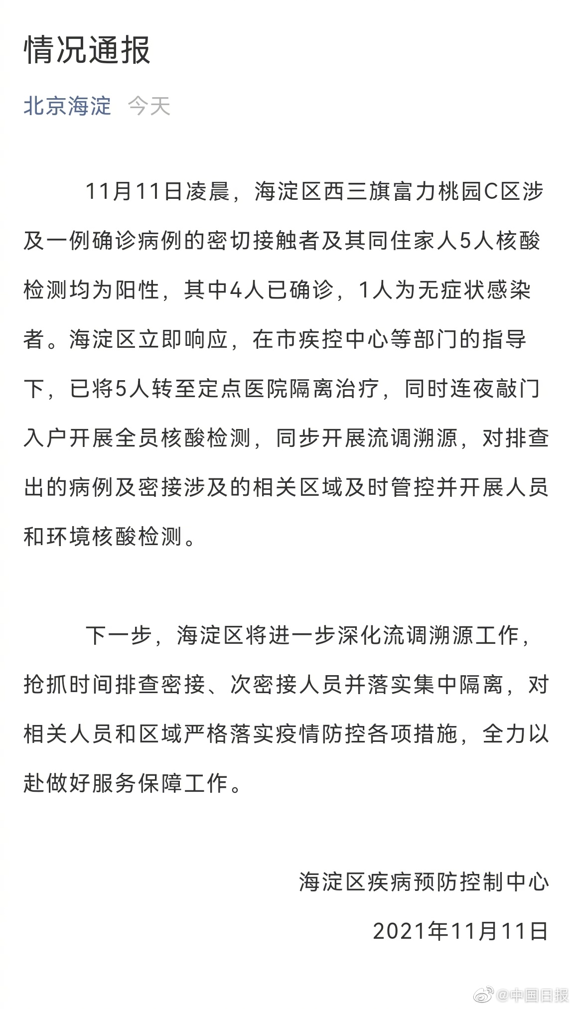 北京确诊病例办公区电脑检测阳性/北京出现阳性病例