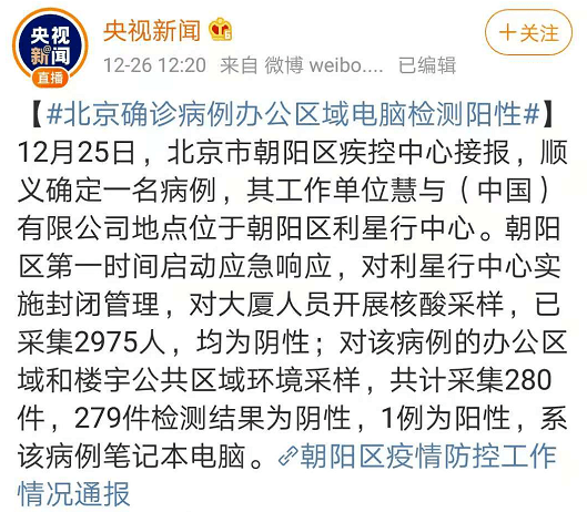 北京确诊病例办公区电脑检测阳性/北京出现阳性病例