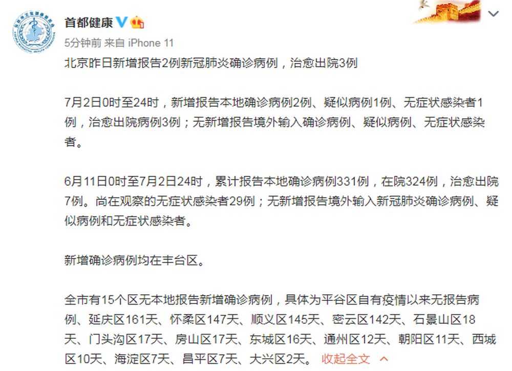 【北京新增确诊31例,北京新增确诊1例疑似12例】