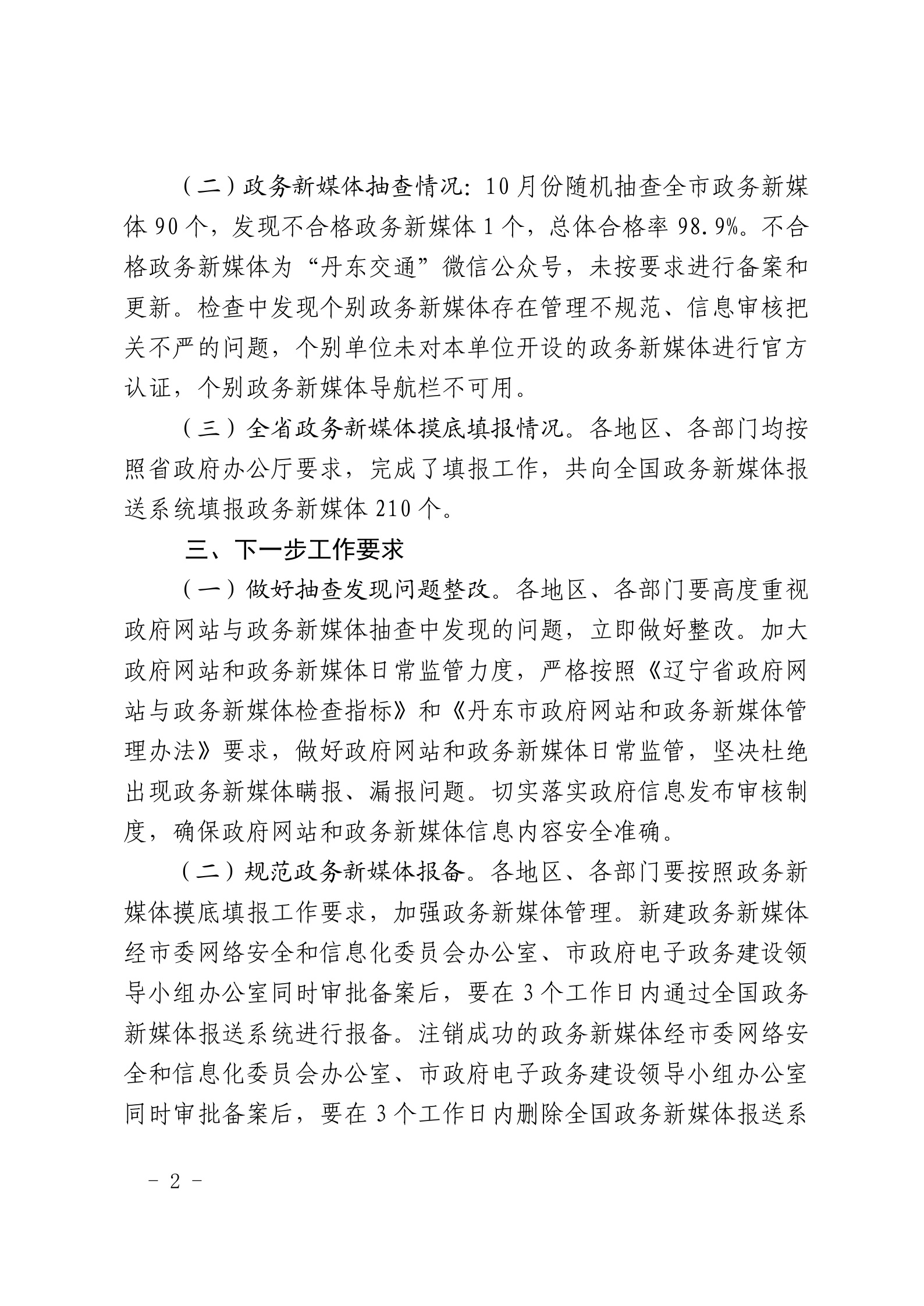 丹东市最新疫情通报.丹东疫情最新情况2020？