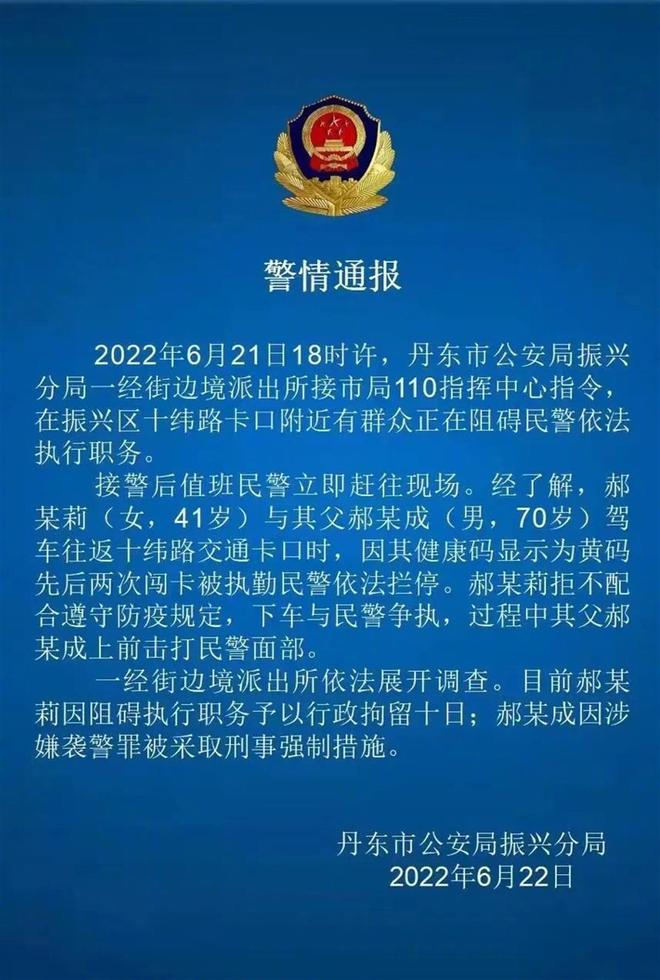 袭警事件下的丹东:两月遇三波疫情(丹东事件发生什么时候)