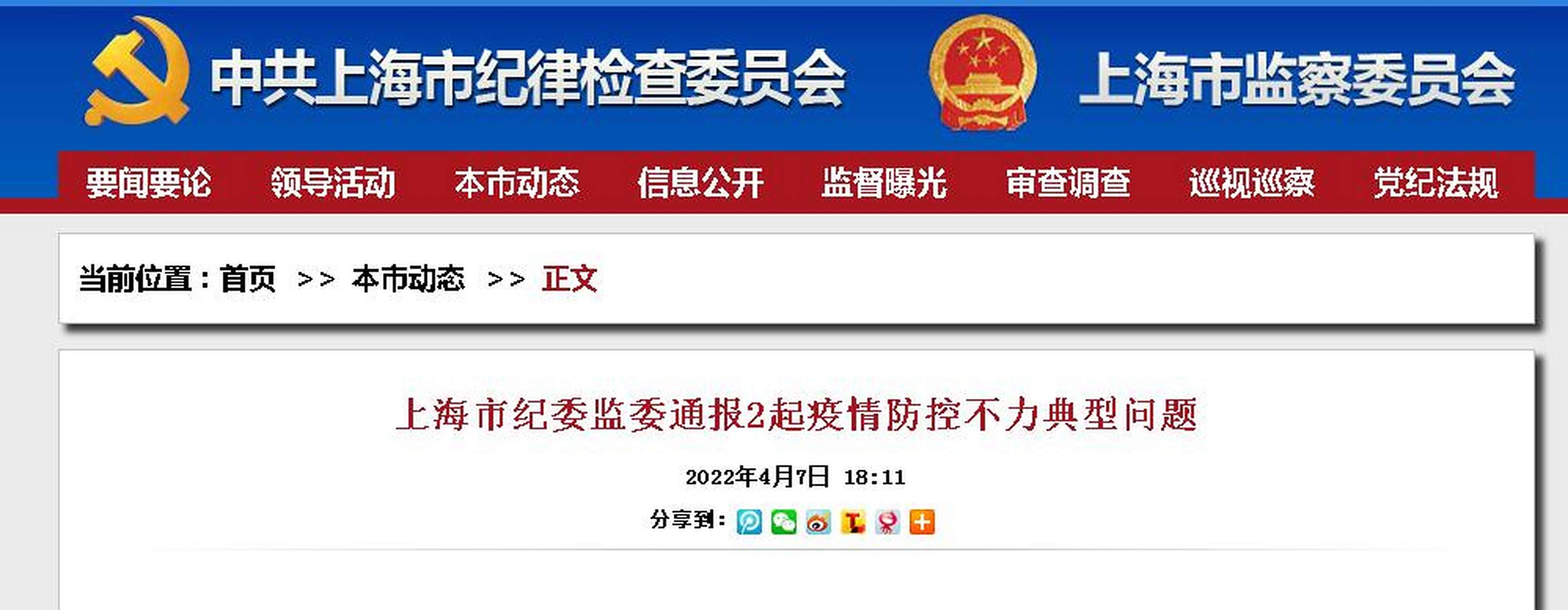 上海防疫不力干部官复原职/上海举报防疫不力