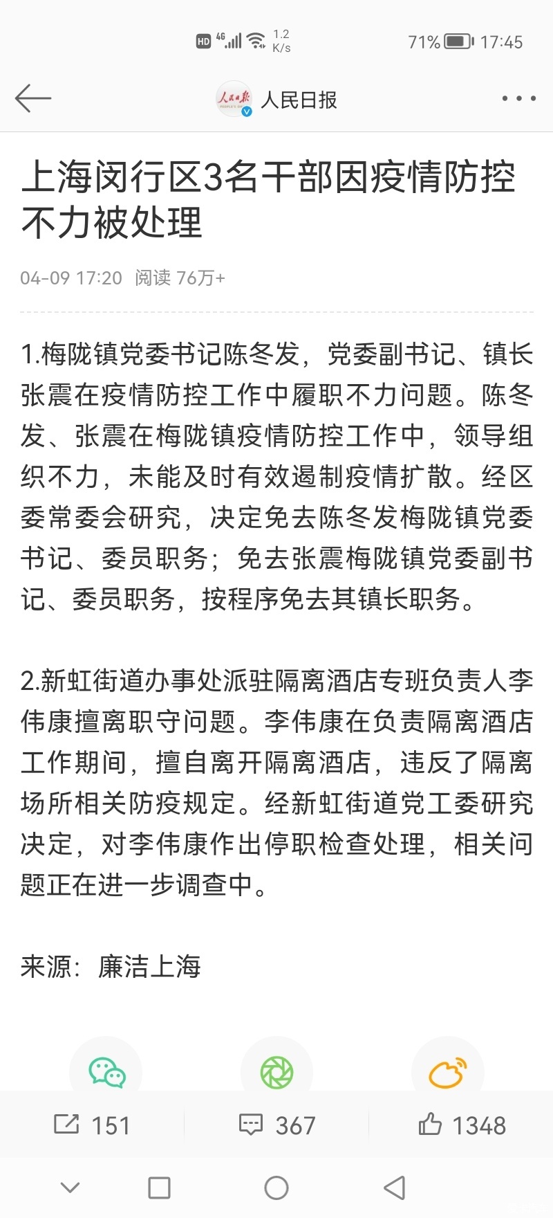 上海防疫不力干部官复原职/上海举报防疫不力