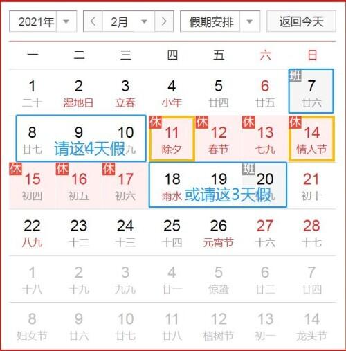 元旦假期2021放假安排表(元旦放假2021元旦放假日期)