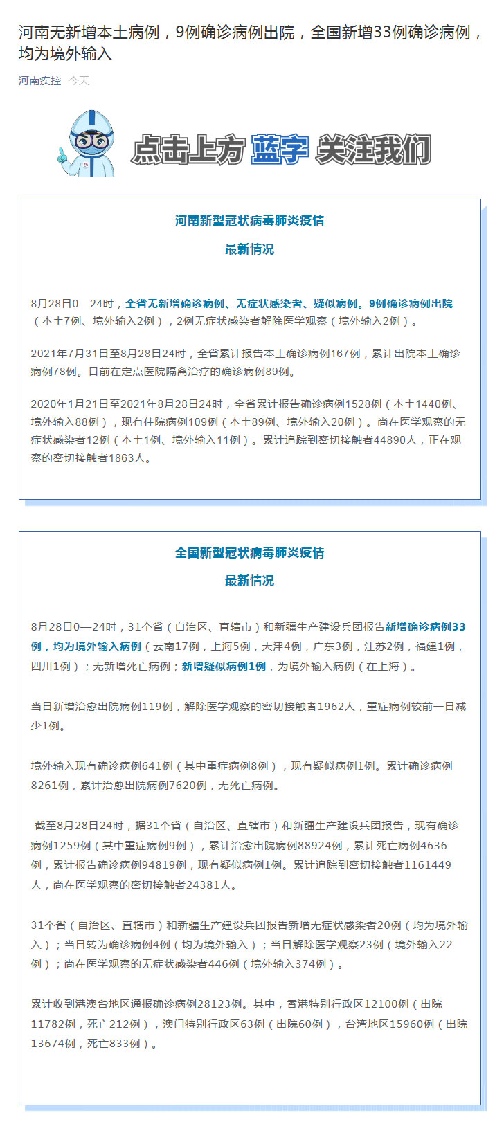 河南新增本土确诊33例.河南新增本土确诊病例轨迹公布？