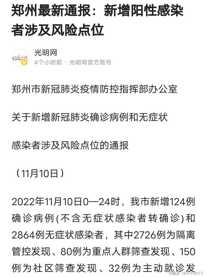 郑州疫情最新(郑州疫情最新消息今天发布直播)
