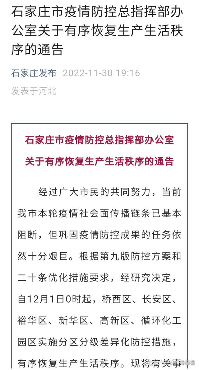 石家庄多区有序恢复生产生活秩序.石家庄终于恢复了？