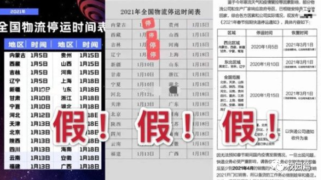 快递几号停运/快递几号停运几号恢复