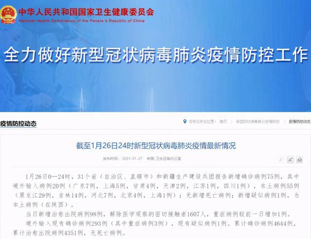 31省区市新增本土确诊75例/31省区市新增确诊57例 其中本土38例