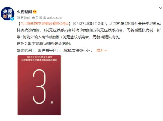 北京新增6例本土确诊2例无症状.北京新增5例本地确诊病例和1例无症状感染者？