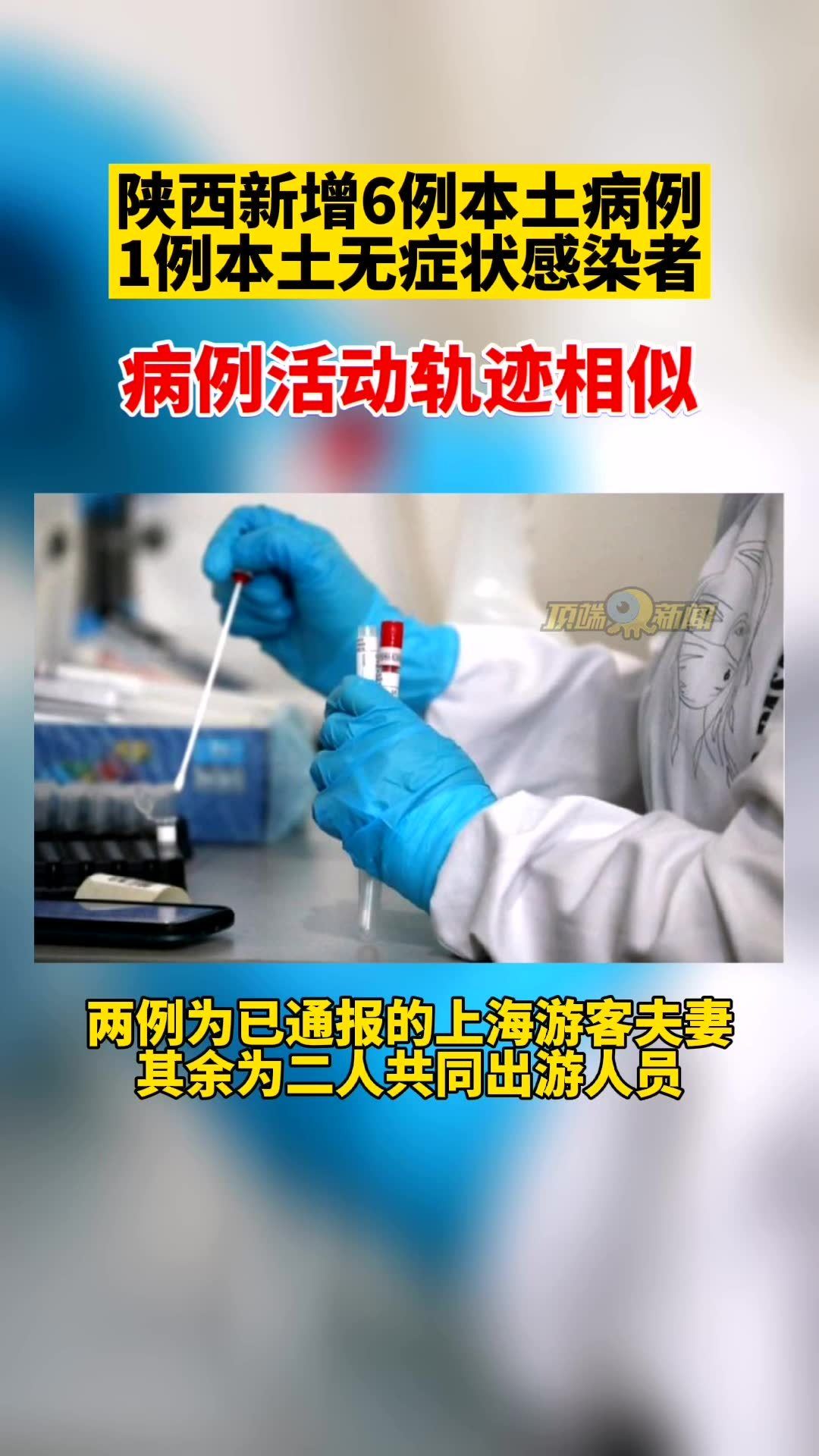 陕西新增1例本土无症状感染者(陕西现1例无症状感染者)