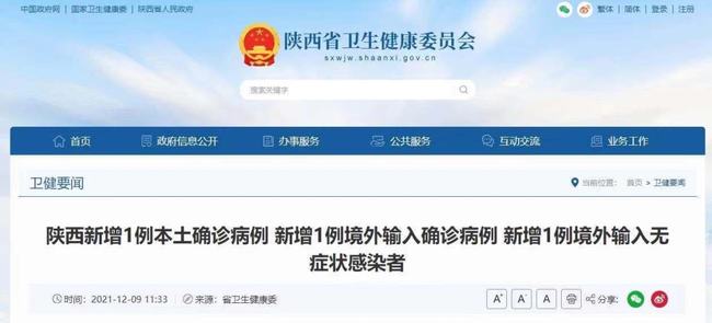 陕西新增1例本土无症状感染者(陕西现1例无症状感染者)