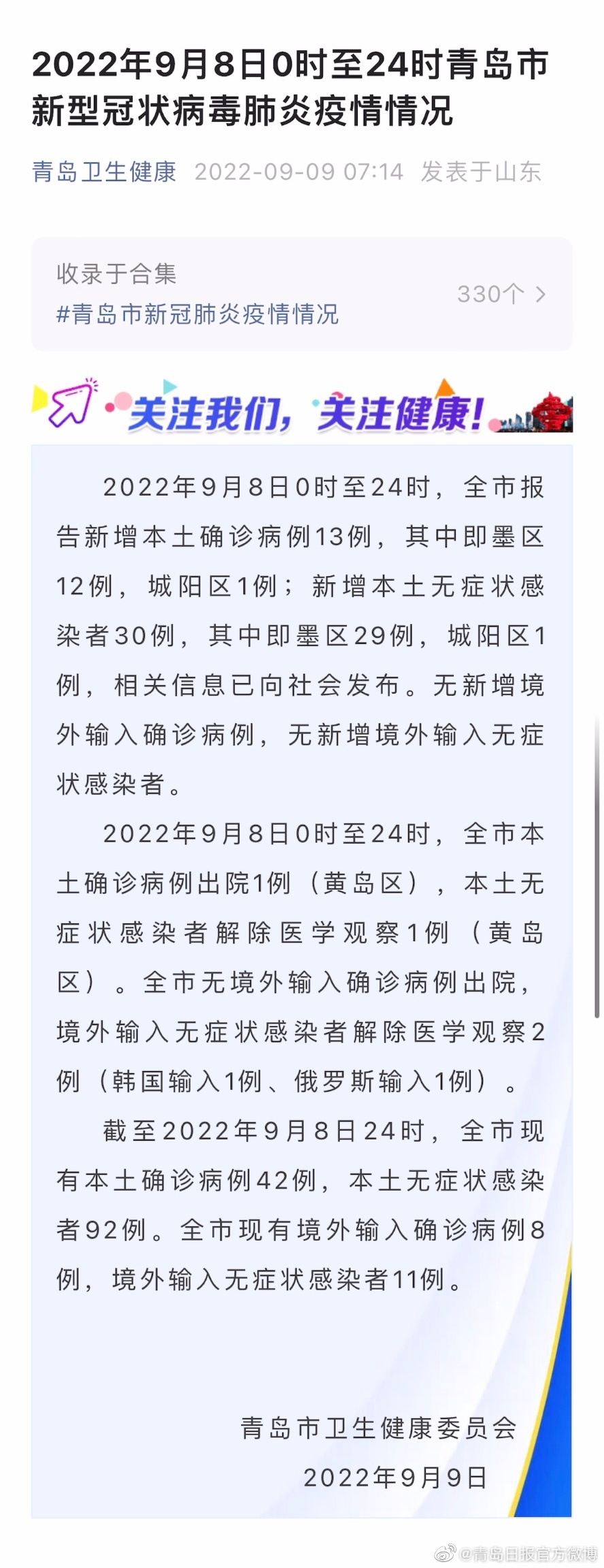 山东青岛最新疫情(山东青岛最新疫情最新消息)