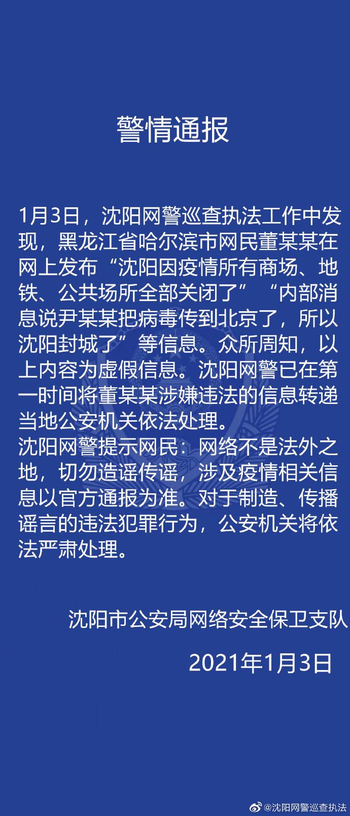 沈阳疫情最新消息今天封城了(沈阳疫情封路最新消息)