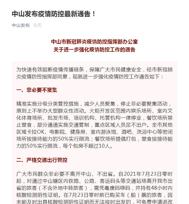 【中山疫情最新情况,中山疫情最新情况最新消息】