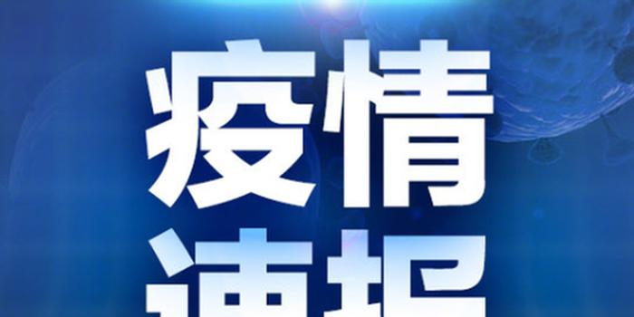 河南新乡卫辉疫情最新消息.河南新卫辉市疫情？