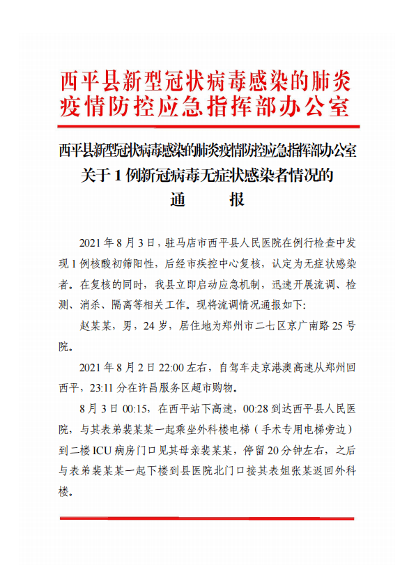 安徽公布最早感染者基本轨迹.安徽第一个病例？