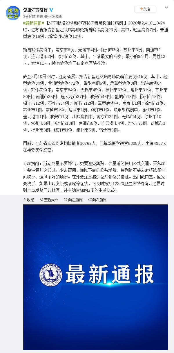 南京新增病例最新消息/南京新增病例最新消息通知