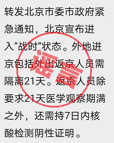 北京要求进返京人员抵京后7两小时内核酸检测/返京需要48小时核酸检测证明