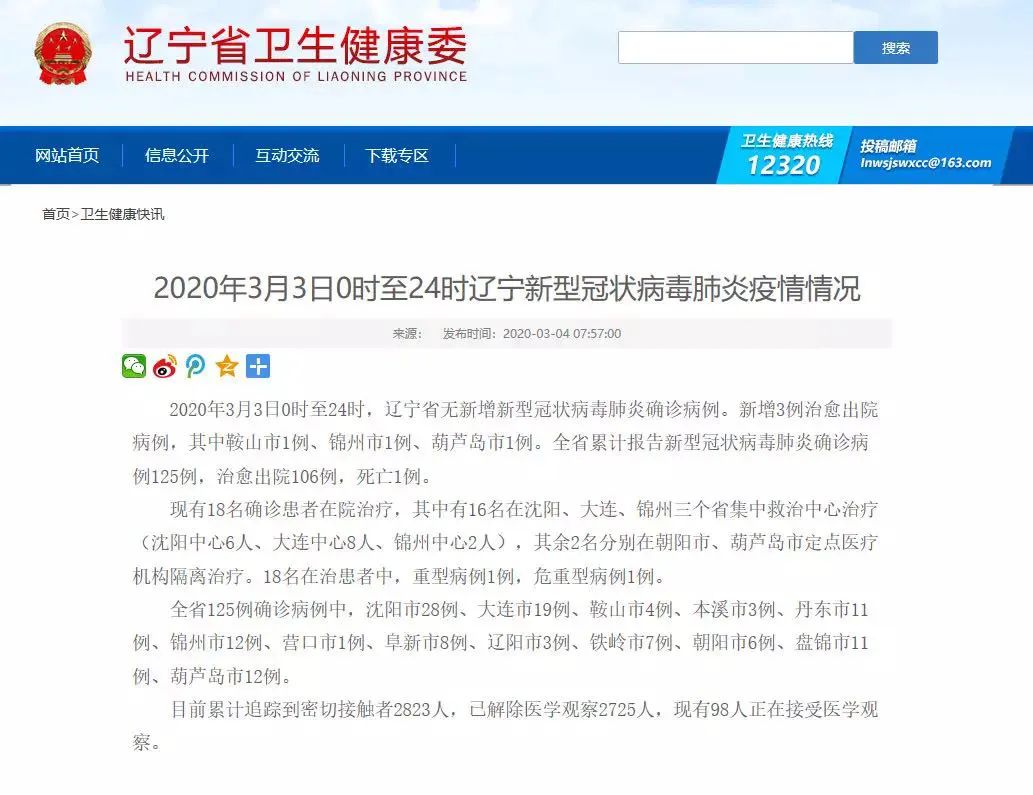 包含辽宁鞍山新增1例的词条