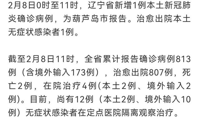 包含辽宁鞍山新增1例的词条