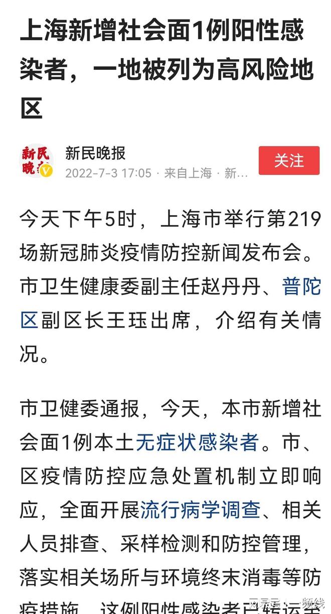 31日上海疫情速报/131日上海疫情