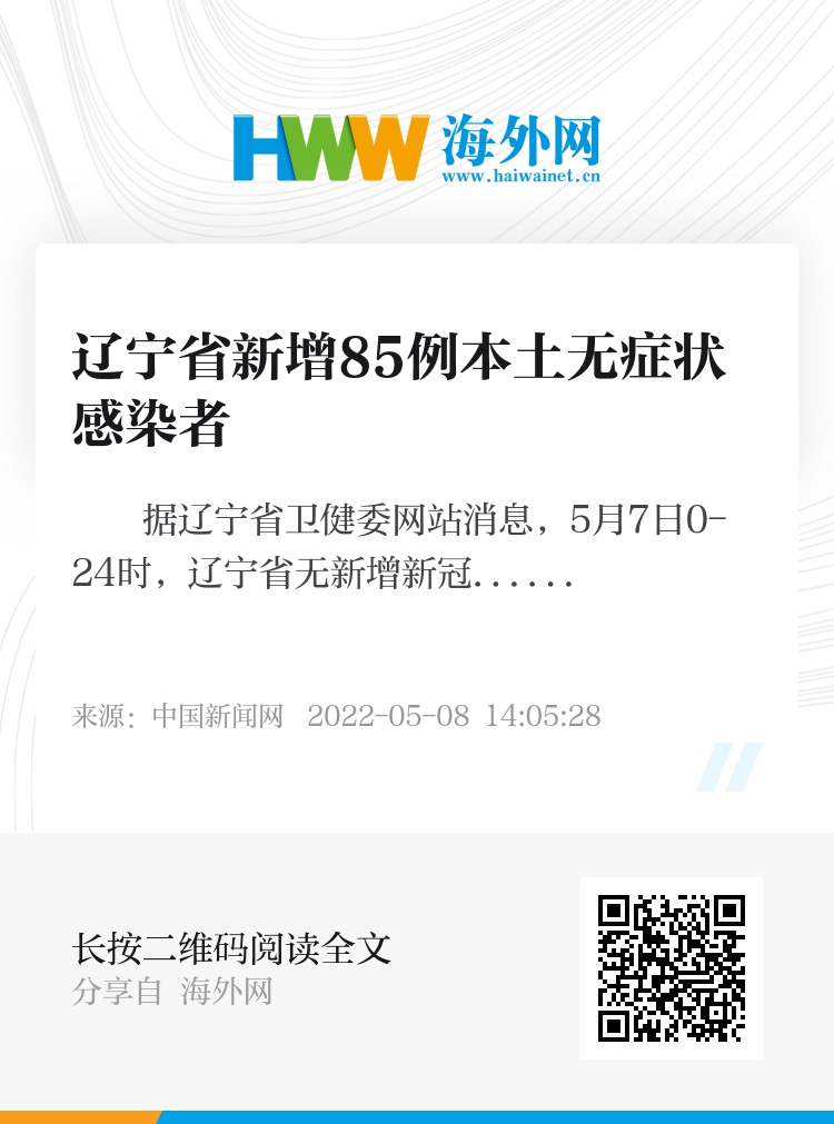 辽宁新增无症状感染者27例(辽宁新增本土无症状感染者)