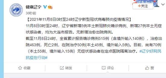 辽宁新增无症状感染者27例(辽宁新增本土无症状感染者)