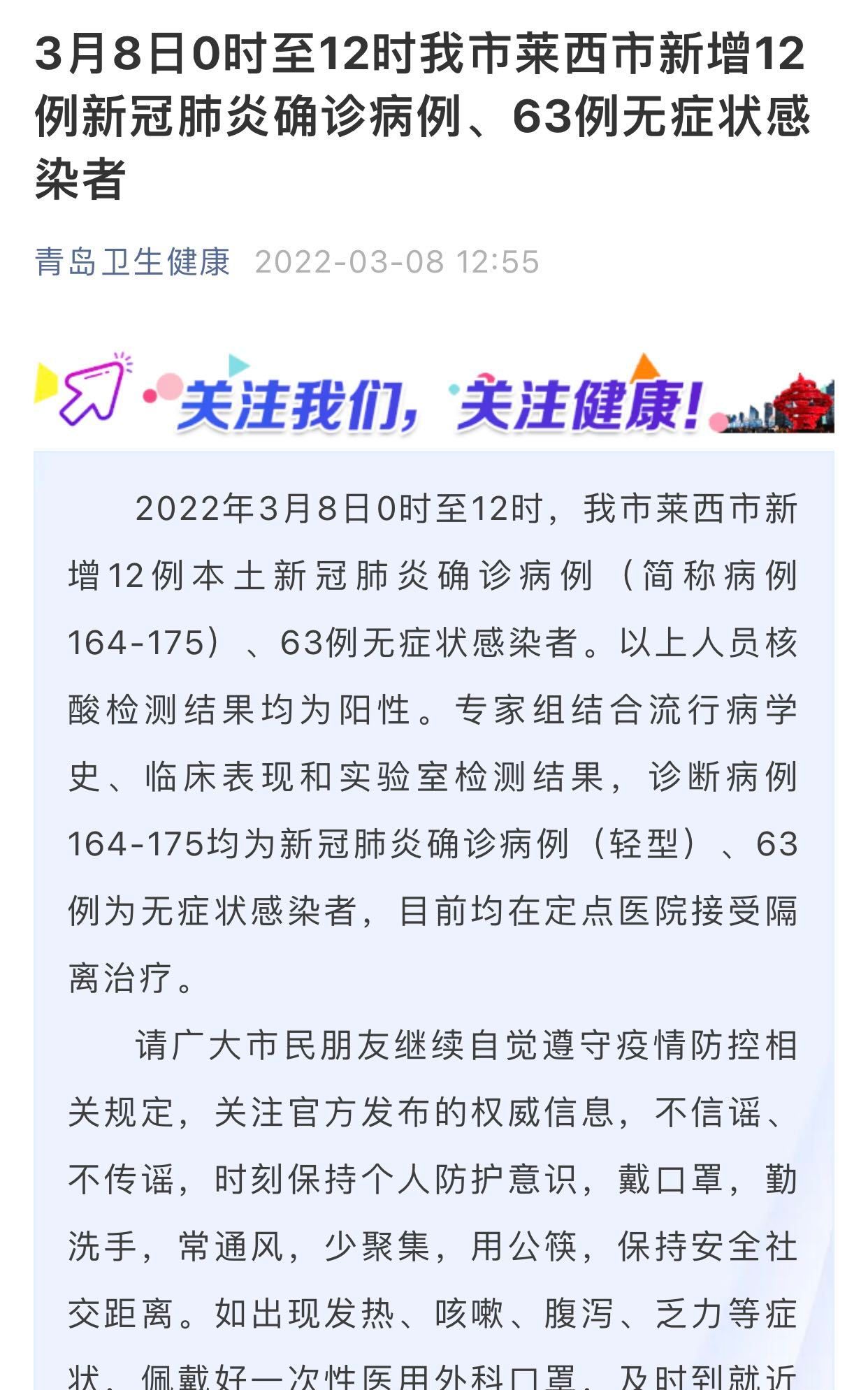 莱西最新疫情/莱西最新疫情最新消息