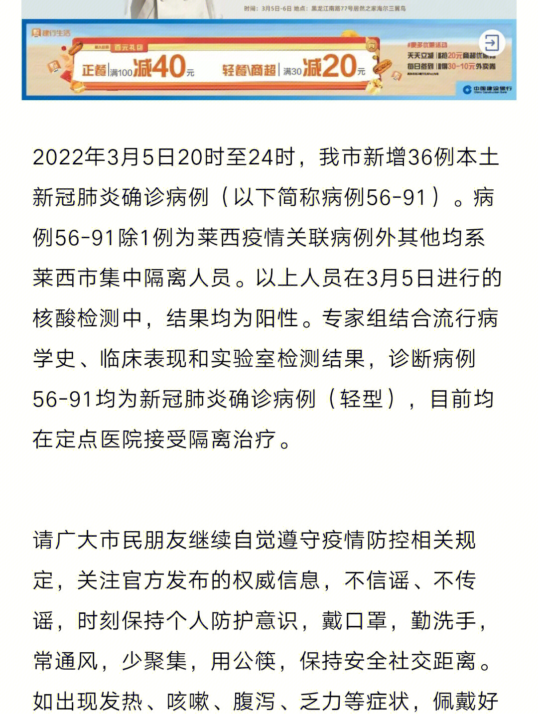莱西最新疫情/莱西最新疫情最新消息